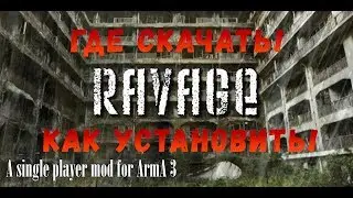 Как установить мод Ravage на ARMA 3!