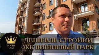 Зачем брать стройку когда готовое дешевле? ЖК 