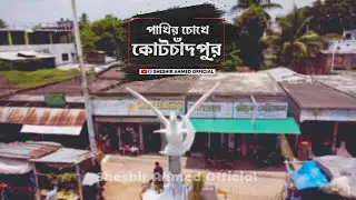 প্রানের শহর কোটচাঁদপুর পাখির চোখে দেখলাম😍 || My Fast drone Shots Video By || Sheshir Ahmed Official