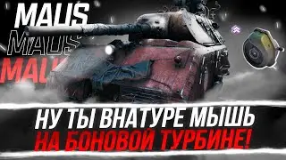 TokyoMachine | MAUS - Врываемся в пятничный дурдом и танкуем не хуже чем ИС-3 | 4500+ DMG |