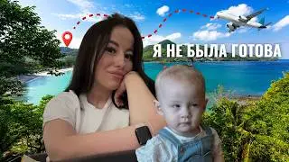 Отдых с годовалым ребёнком на ПХУКЕТЕ | Перелёт, лайфхаки и ошибки