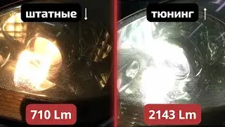 Почему диодные лед фары в 3 РАЗА ЛУЧШЕ чем штатные❓Тюнинг оптики в Краснодаре