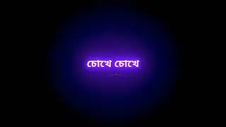 Chokhe Chokhe Eto Kotha Lyrics Black Screen Status। Romantic Status