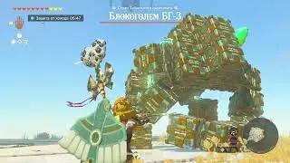 TLoZ TotK Playthrough RU 603 Sky | Boss | Flux Construct III