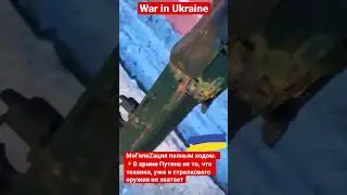 Распространите! Оружие!!!Воевать нечем. ⚡️В армии РФ не то, что техники и стрелкового оружия нет.