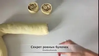 Лайфхак как нарезать ровно булочки