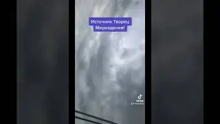 Источник Мироздания Мастера