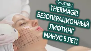 МИНУС 5 лет БЕЗ ОПЕРАЦИИ!