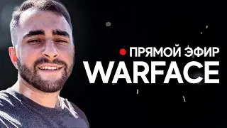 5 дней до окончания БОЕВОГО ПРОПУСКА в WARFACE