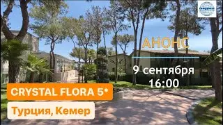 АНОНС ролика на 9 сентября 16:00