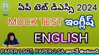 AP TET DSC ENGLISH IMP BITS 2024 | AP TET MODEL PAPERS 2024 | AP DSC MODEL PAPERS 2024 | SGT & SA