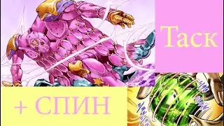 [YBA] Разбрасываю Ногти и Шары в Колизее! Таск 4 + Спин в ЮБЕ!
