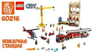 ️LEGO city 60216 LEGO city  Central fire station  - # Novoevideo