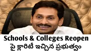 AP schools,Colleges reopen latest update|ap schools reopen date 2021|TS Schools Reopening date 2021