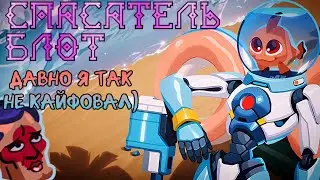 Очень Милый Блотик :з | Спасатель Блот | Bullet Echo