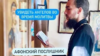 Петр Голик: афонский послушник увидел ангелов!