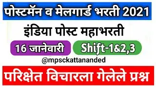 postman,mailgaurd exam 2021 question paper analysis || Postman,mailgaurd exam 2021 question paper