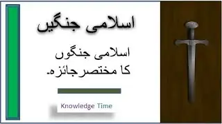 Battle of Muslims || Knowledge Time