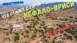 Что станет с неповторимыми пейзажами Балаклавы? Как застраивают окрестные горы