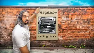قصة سرقة سيارتي 🚗