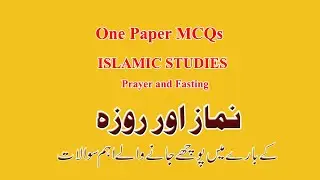 Namaz and Fasting MCQs | Islamic Studies | Knowledge #virtuallearning