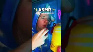 сколько раз увидишь? СЛОЖНЫЙ УРОВЕНЬ 🥵 #асмр #мурашки #shorts