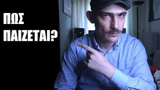 Ανάψαμε Φωτιά Και Μεγαλώνει (Πώς Παίζεται Στην Κιθάρα)