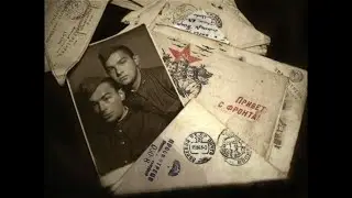 Фотофильм - хроника фотографий и фронтовых военных писем времен ВОВ