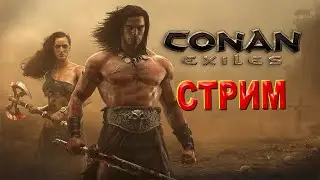 Смотрим обновление в Conan Exiles 