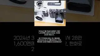 후지필름 X100VI 출시 그런데 가격이 250만원?