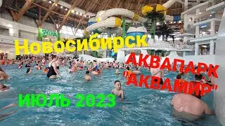 АКВАПАРК 