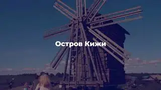 Карелия