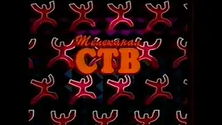 Заставки, объявления (СТВ, Якутск, февраль 1996)