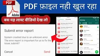 Pdf file nahi khul raha hai to kya karen | whatsapp me pdf nahi khul raha | submit error report pdf