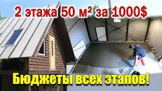 Дом за 1000$ СКОЛЬКО РЕАЛЬНО ПОТРАТИЛ денег!