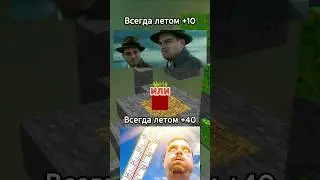 Что ты выберешь? Часть 35 