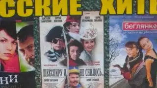 Запуск DVD диска Русские хиты 8 в 1 Домашняя коллекция