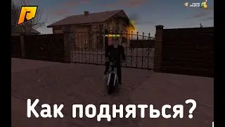 Как Подняться Новичку На Радмир РП?