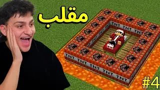 ماين كرافت سويت مقلب بجميع اعضاء سيرفر دريم كرافت | الحلقة 4#