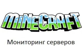 Самы Популярный Мониторинг Майнкрфт