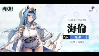 《勝利女神 : 妮姬》海倫「駛向榮光之海」PV｜請從背後，看見真實的我