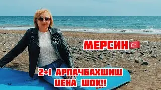 Не пропусти ! Готовая квартира 2+1 на берегу средиземного моря