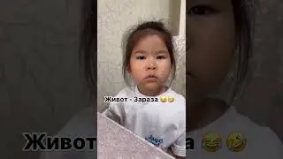 Живот зараза