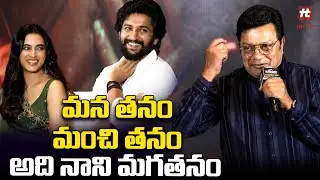 Actor Sai Kumar Speech @ Saripodhaa Sanivaaram Press Meet | Nani | @HitTVTalkies
