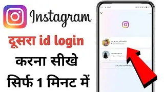 Instagram me dusra account login kaise karen l Instagram me dusri Id login kaise kare 2024