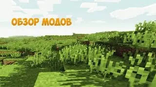 Обзор модов #2 Реалистическое падение вещей .