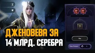 Black Desert Mobile: Как я сходил на Дженовеву на14 млрд?