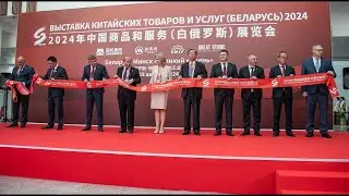 Новые возможности Китая и Беларуси