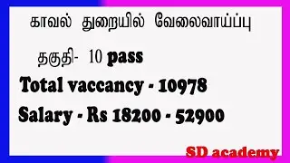 tnusrb latest news today/TNUSRB Police Constable (PC) Recruitment 2020/tnusrb/SD academy