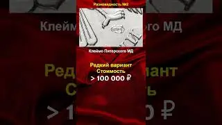 5 рублей 2012, стоимостью 100.000 рублей - школа нумизматики в #shorts